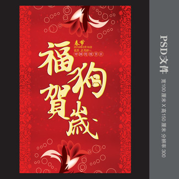2018福狗賀歲海報(bào)