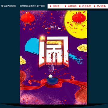 元宵節(jié)海報設(shè)計