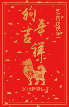 2018新年海報(bào)