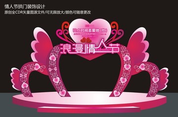 情人節(jié)美陳