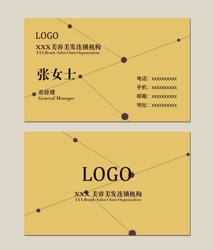 美容美發(fā)連鎖機(jī)構(gòu)名片