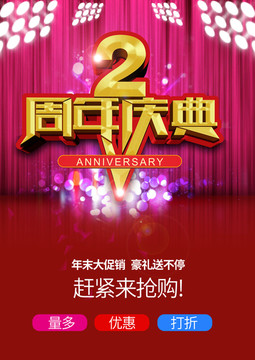 2周年慶