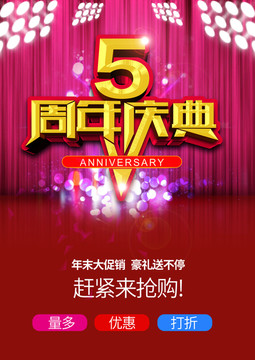 5周年慶海報
