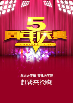 周年慶海報(bào)
