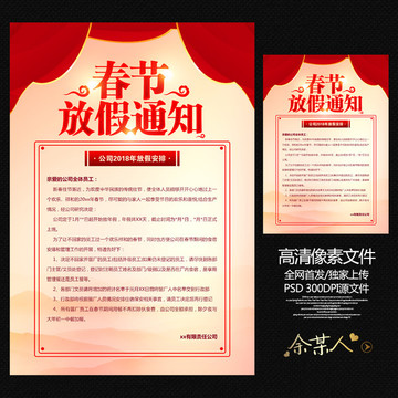 春節(jié)放假