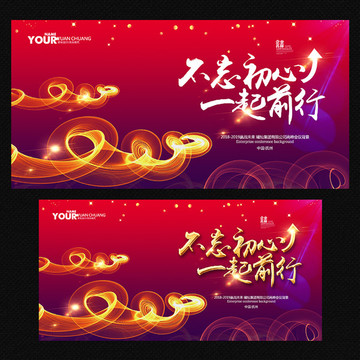 年會(huì)背景