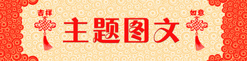 節(jié)日海報(bào)背景素材
