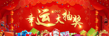 幸運(yùn)大抽獎(jiǎng)