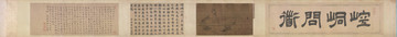 楊世昌崆峒問道圖全卷