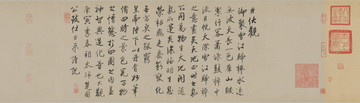 蔡京雪江歸棹圖卷跋行書