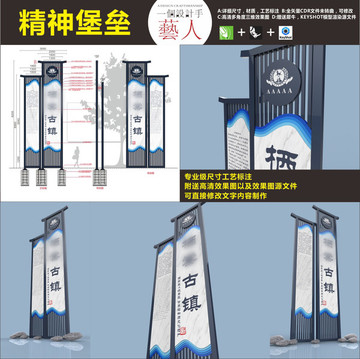 古鎮(zhèn)精神堡壘