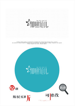 那些花兒 logo
