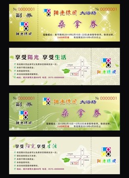 桑拿券 浴場(chǎng)券 優(yōu)惠券