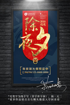 除夕夜 海報設(shè)計