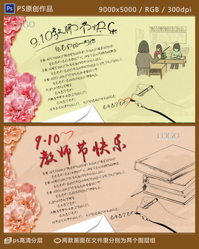 教師節(jié)