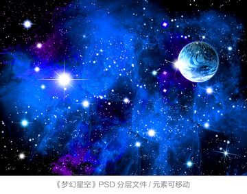 星空 藍(lán)色星空背景