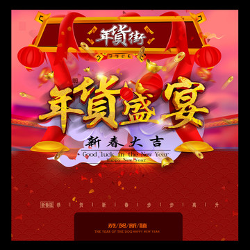 年貨盛宴