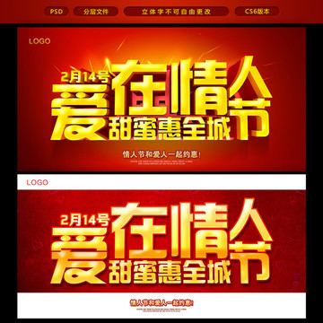 情人節(jié)
