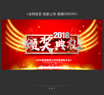 頒獎典禮