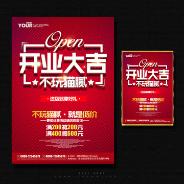 開業(yè)大吉