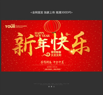 紅色背景 新年快樂