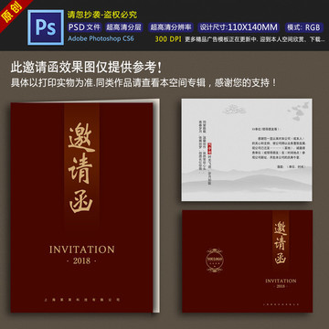 邀請(qǐng)函