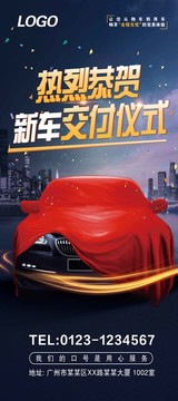 交車(chē)儀式 買(mǎi)車(chē) 汽車(chē)展架