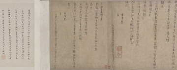 朱熹行書上時(shí)宰二札