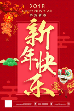新年快樂海報