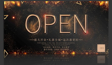 open 盛大开业