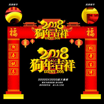 新年门楼