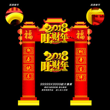 2018年门头