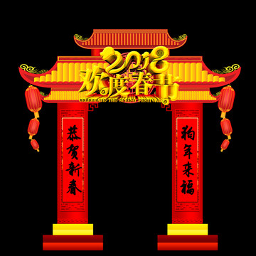 春節(jié)門頭