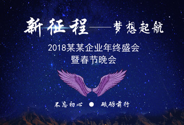 年會(huì)背景