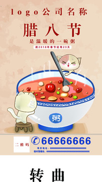 臘八節(jié)