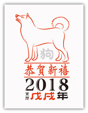 狗 失量狗 線條狗 恭賀新禧