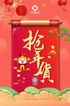 年貨