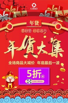 年貨