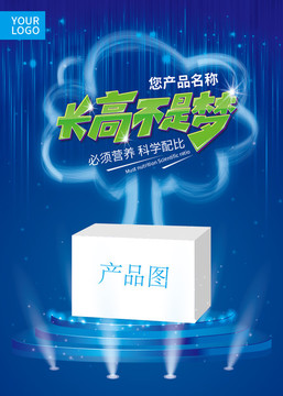 長(zhǎng)高不是夢(mèng) 海報(bào)