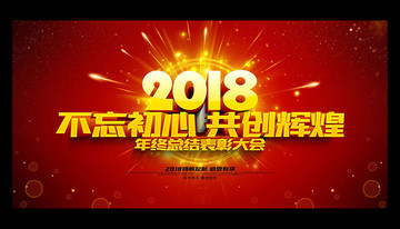 年會(huì)