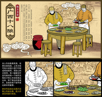 廣西十八釀海報(bào)