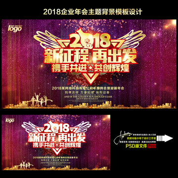 2018新征程 再出發
