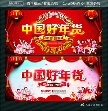 中國好年貨