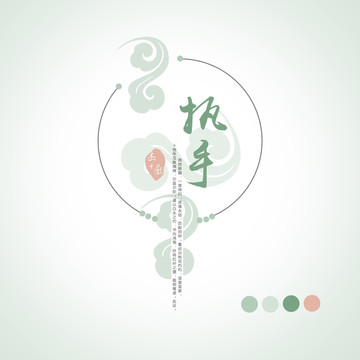 中式婚禮LOGO