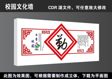 學校勤奮文化墻宣傳展板高清