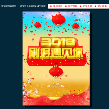 2018狗年春節(jié)設(shè)計