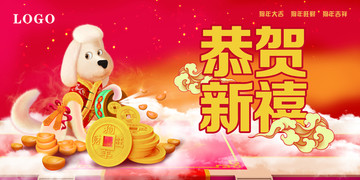 恭賀新禧