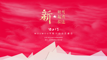 晚會