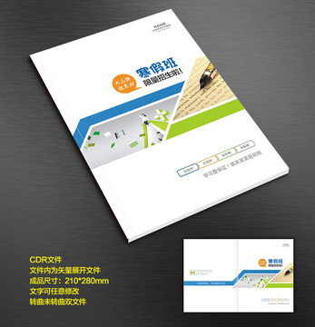 寒假班教育機(jī)構(gòu)輔導(dǎo)班封面