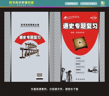 圖書高中教輔封面